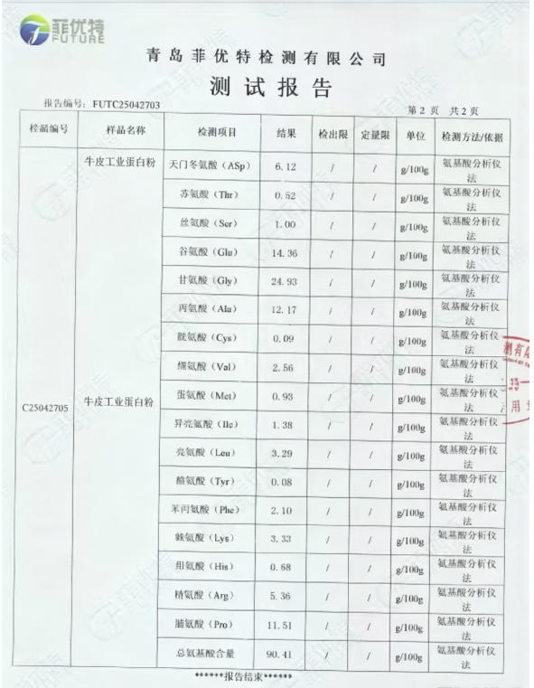 工业蛋白粉8.jpg